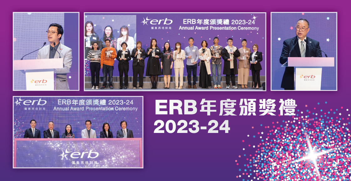 「ERB年度頒獎禮2023-24」